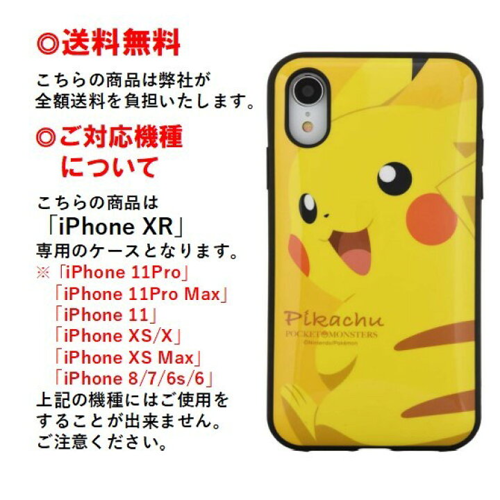 楽天市場 在庫処分 ポケットモンスター Iphone Xr スマホケース Iiiifi イーフィット Poke 605a ピカチュウiphoneケース Iphonexr ケース アイフォン Xr スマホケース アイフォンケース 携帯 耐衝撃 カバー キャラクター かわいい おしゃれ 送料無料 Case Buy Case 楽天市場 在庫処分 ポケットモンスター Iphone Xr スマホケース Iiiifi イーフィット Poke 605a ピカチュウiphoneケース Iphonexr ケース アイフォン Xr スマホケース アイフォンケース 携帯 耐衝撃 カバー キャラクター かわいい おしゃれ 送料無料 Case Buy Case