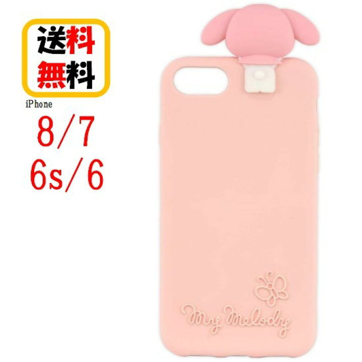 楽天市場 マイメロディ サンリオ キャラクターズ Iphone Se 8 7 6s 6 スマホケース シリコンケース San 971mm Iphoneケース Iphonese Iphone8 Iphone7 Iphone6s Iphone6 ケース アイフォン アイフォンケース 携帯 カバー キャラクター 大人 可愛い おしゃれ ペア お揃い