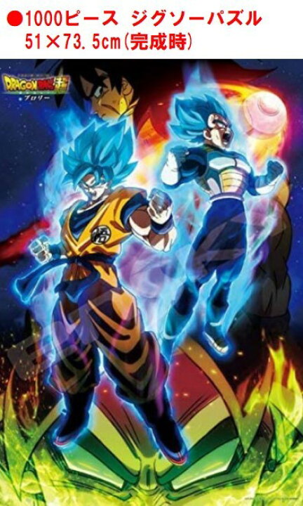 楽天市場 ドラゴンボールz ジグソー パズル 1000 ピース 最大の敵 サイヤ人 1000t 115ジグソーパズル 1000ピース ドラゴンボールz 孫悟空 ベジータ ブロリー 最大の敵サイヤ人 51x73 5cm おもちゃ キャラクター 可愛い カッコいい アニメ 子ども 大人 家遊び 自宅 Case