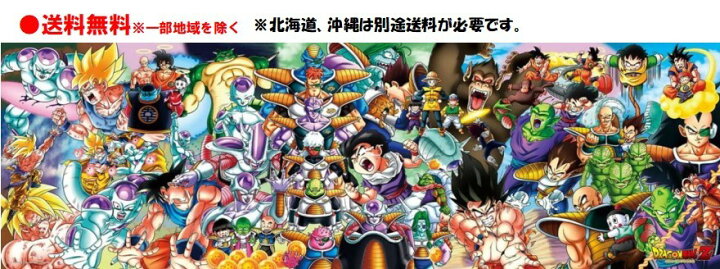楽天市場 ドラゴン ボール Z ジグソー パズル 950 ピース Dragon Ball Z Chronicles I 950 35ジグソーパズル 950ピースドラゴンボールz 孫悟空 ピッコロ 孫悟飯 Dragonballz 34x102cm おもちゃ キャラクター 可愛い カッコいい アニメ 子ども 大人 家遊び 自宅 Case