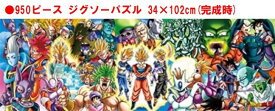 ドラゴン ボール Z ジグソー パズル 950 ピース DRAGON BALL Z CHRONICLES III 950-38ジグソーパズル 950ピースドラゴンボールZ 孫悟空 ピッコロ 孫悟飯 DRAGONBALLZ 34x102cm おもちゃ キャラクター 可愛い カッコいい アニメ 子ども 大人 家遊び 自宅