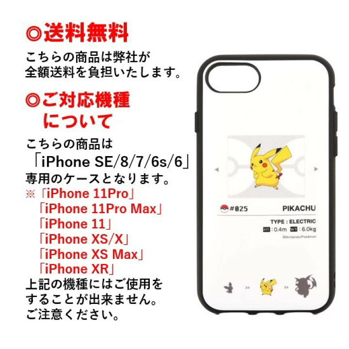 楽天市場 ピカチュウ ポケットモンスター Iphone Se 8 7 6s 6 スマホケース Iiiifi イーフィット Poke 648aiphoneケース Iphonese Iphone8 Iphone7 Iphone6s Iphone6 ケース アイフォン Se スマホ ケース アイフォンケース ポケモン 耐衝撃 キャラクター 大人 可愛い