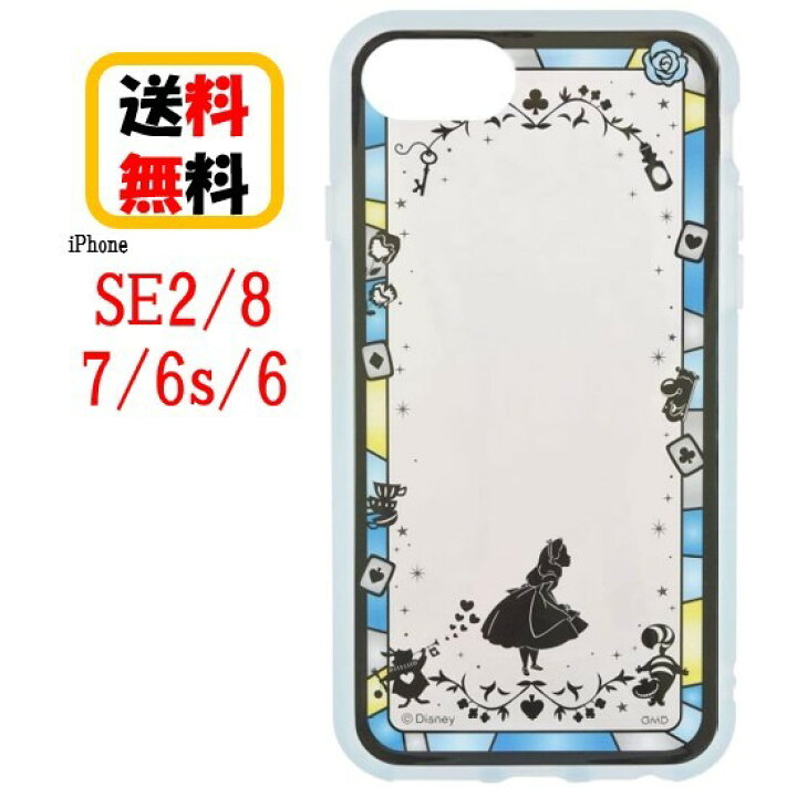 楽天市場 アリス ディズニー プリンセス Iphone Se2 8 7 6s 6 スマホ ケース Iiiifi Clear イーフィット クリア Dn 727aiphoneケース Iphonese2 Iphone8 Iphone7 Iphone6s Iphone6 Se 2 アイフォン スマホケース アイフォンケース 耐衝撃 キャラクター 可愛い クリア