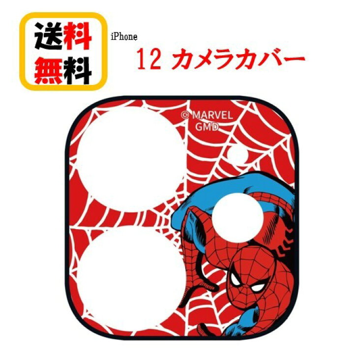 楽天市場 Marvel Iphone 12 カメラ カバー Mv 169b スパイダーマン Iphone Iphone12 カメラカバー キャラクター カメラ保護 アイフォン レンズカバー カメラレンズ保護 Case Buy Case