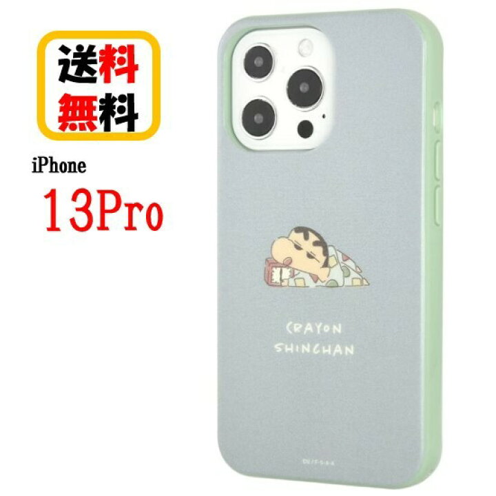 楽天市場 クレヨンしんちゃん Iphone 13pro スマホケース ソフトケース ys 29b パジャマ Iphoneケース アイフォンケース 携帯 カバー キャラクター ストラップホール Iphone13pro アイフォン スマホ ケース おしゃれ 人気 かわいい 送料無料 Iphone13 Pro Case Buy Case