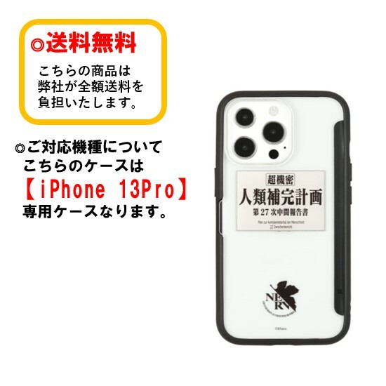 楽天市場】エヴァンゲリオン iPhone 13Pro スマホケース SHOWCASE＋ EV
