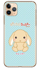 ぽてうさろっぴーシリーズ ちゃっぴー （クリア） iPhone 11 Pro Max Apple ハードケース iphone11promax ケース iphone11promax カバー アイフォーン11プロマックス ケース アイフォーン11プロマックス カバー アイフォン 11 送料無料