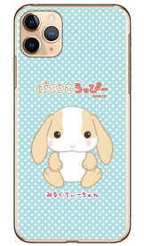 ぽてうさろっぴーシリーズ みるくてぃーちゃん （クリア） iPhone 11 Pro Max Apple iphone11promax ケース iphone11promax カバー アイフォーン11プロマックス ケース アイフォーン11プロマックス カバー アイフォン 11 送料無料