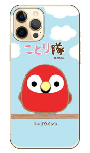 ことり隊シリーズ コンゴウインコ (クリア) iPhone 12 Pro Max Apple ハードケース iphone12promax ケース iphone12promax カバー アイフォーン12プロマックス ケース アイフォーン12プロマックス カバー