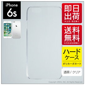 即日出荷 iPhone 6s/Apple用 無地ケース （クリア） クリアケース iphone 6s フィルム ケース 手帳型 交換 カバー クリアケース カバー 送料無料