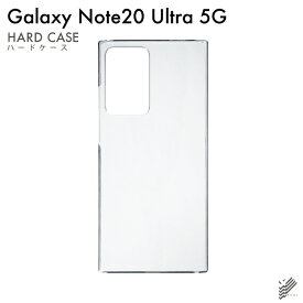 即日出荷 Galaxy Note20 Ultra 5G SCG06・SC-53A/au・docomo用 無地ケース （クリア） クリアケース au scg06 ケース scg06 カバー galaxy note20 ultra 5g ケース galaxy note20 ultra 5g カバー ギャラクシーノート20ウルトラ5g ギャラクシーノート20ウルトラ5g カバー