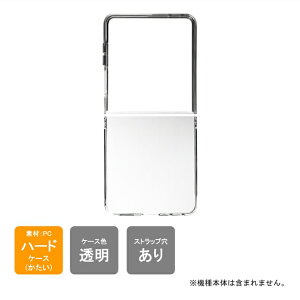 �y�X�}�z�z���_�[�v���[���g�z Galaxy Z Flip8 SCG40 SC-55G SM-F776Z SM-F776C SM-F776Q �����o�� �n�[�h �P�[�X �J�o�[ �{�̕ی� �N���A ���� �|���J�[�{�l�[�g �����o�� ��������