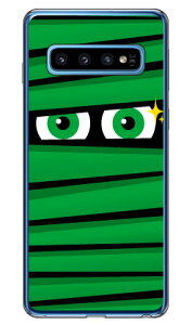 ミイラくん グリーン (ソフトTPUクリア) Galaxy S10 SCV41・SC-03L au・docomo・楽天モバイル YESNO galaxy s10 scv41 sc-03l ケース galaxy s10 scv41 sc-03l カバー scv41 sc-03l ケース ケース ギャラクシーS10 送料無