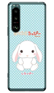 ぽてうさろっぴーシリーズ しろっぴー (クリア) Xperia 5 III SOG05・SO-53B・XQ-BQ42 au・docomo・SoftBank・MVNOスマホ(SIMフリー端末) xperia 5 mark3 ケース xperia 5 mark3 カバー 5 mark3 ケース 5 mark3 カバー