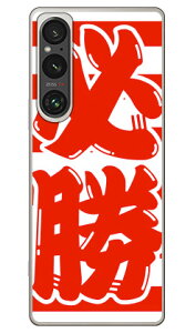 �K�� �z���C�g×���b�h (�N���A) Xperia 1 VI SOG13 SO-51E A401SO XQ-EC44 Coverfull �{�� �ی� �n�[�h�P�[�X �X�}�z�J�o�[�@��������