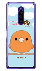 ���Ƃ���V���[�Y �A�J�J�i���A �i�N���A�j Xperia 1 SOV40�ESO-03L�E802SO�EJ9110 au�Edocomo�ESoftBank�EMVNO�X�}�z�iSIM�t���[�[���j xperia 1 �P�[�X xperia 1 �J�o�[ 1 �P�[�X 1 �J�o�[ �G�N�X�y���A1 �P�[�X s