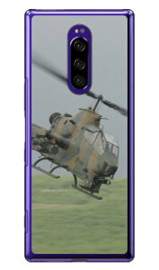 畑島岳士自衛隊フォトコレクション AH-1S対戦車ヘリコプター (クリア) Xperia 1 SOV40・SO-03L・802SO・J9110 au・docomo・SoftBank・MVNOスマホ(SIMフリー端末) Coverfull xperia 1 ケース xperia 1 カバー 1 ケ