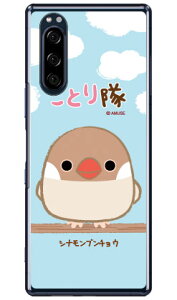 ���Ƃ���V���[�Y �V�i�����u���`���E �i�N���A�j Xperia 5 SOV41�ESO-01M�E901SO�EJ9260 au�Edocomo�ESoftBank�EMVNO�X�}�z�iSIM�t���[�[���j xperia 5 �P�[�X xperia 5 �J�o�[ 5 �P�[�X 5 �J�o�[ �G�N�X�y���A5 