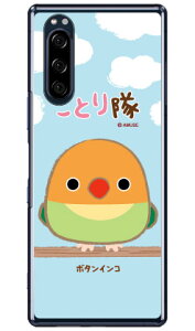 ���Ƃ���V���[�Y �{�^���C���R �i�N���A�j Xperia 5 SOV41�ESO-01M�E901SO�EJ9260 au�Edocomo�ESoftBank�EMVNO�X�}�z�iSIM�t���[�[���j xperia 5 �P�[�X xperia 5 �J�o�[ 5 �P�[�X 5 �J�o�[ �G�N�X�y���A5 �P�[�X 