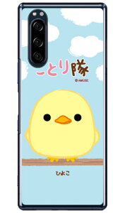 ���Ƃ���V���[�Y �Ђ悱 �i�N���A�j Xperia 5 SOV41�ESO-01M�E901SO�EJ9260 au�Edocomo�ESoftBank�EMVNO�X�}�z�iSIM�t���[�[���j xperia 5 �P�[�X xperia 5 �J�o�[ 5 �P�[�X 5 �J�o�[ �G�N�X�y���A5 �P�[�X �G�N�X