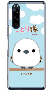 ���Ƃ���V���[�Y �V�}�G�i�K �i�N���A�j Xperia 5 SOV41�ESO-01M�E901SO�EJ9260 au�Edocomo�ESoftBank�EMVNO�X�}�z�iSIM�t���[�[���j xperia 5 �P�[�X xperia 5 �J�o�[ 5 �P�[�X 5 �J�o�[ �G�N�X�y���A5 �P�[�X �G