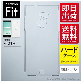 即日出荷 arrows Fit F-01H/docomo用 無地ケース （クリア） クリアケース f−01h ケース f−01h カバー f01hケース f01hカバー f 01hケース f 01hカバー arrows fit f−01h ケース arrows fit f−01h カバー アローズ