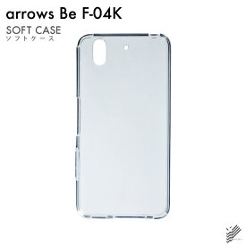 即日出荷 arrows Be F-04K/docomo用 無地ケース （ソフトTPUクリア） クリアケース arrows be ケース arrows be カバー アローズ be ケース アローズ be カバー アローズbeケース アローズbeカバー f-04k ケース f-04k カバー