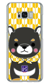 豆しば三兄弟シリーズ 次男豆ジロー （クリア） Galaxy S8+ （PLUS） SC-03J・SCV35 docomo・au 平面 受注生産 スマホケース ハードケース 送料無料