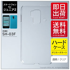 スマートフォン For ジュニア2 Sh 03f ケースの通販 価格比較 価格 Com