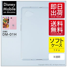 楽天市場 Dm01h ソフトケース ディズニーモバイルの通販