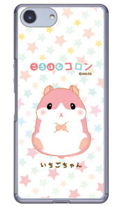 ころはむコロンシリーズ いちごちゃん (クリア) Xperia Ace SO-02L docomo・MVNOスマホ(SIMフリー端末)・楽天モバイル ドコモ so-02l ケース so-02l カバー so03f ケース so03f カバー xperia ace ケース xper