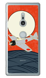 ���32�^ ����� �i�N���A�j design by figeo Xperia XZ2 SO-03K�ESOV37�E702SO docomo�Eau�ESoftBank Coverfull xperia xz2 �P�[�X xperia xz2 �J�o�[ so-03k sov37 702so �P�[�X so-03k sov37 702so �J�o�[ so03k sov37 702so �P�[�X ����