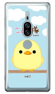 ���Ƃ���V���[�Y �Ђ悱 �i�N���A�j Xperia XZ2 Premium SO-04K�ESOV38 docomo�Eau �n�[�h�P�[�X xperia xz2 premium �P�[�X xperia xz2 premium �J�o�[ so-04k sov38 �P�[�X so-04k sov38 �J�o�[ so04k sov38 �P�[�X so04k sov38 