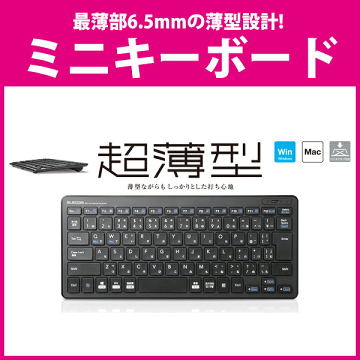 楽天市場】ELECOM(エレコム) 無線薄型ミニキーボード TK-FDP098Tパンタグラフ式 薄型 ミニキーボード 薄型 無線 ワイヤレス コンパクト マイクロレシーバー ドライバ不要 パンタグラフ方式 快適 鉄板内蔵 打ち心地 安定 ワイヤレスキーボード : 【スマホケース カバー ... 楽天市場】ELECOM(エレコム) 無線薄型ミニキーボード TK-FDP098Tパンタグラフ式 薄型 ミニキーボード 薄型 無線 ワイヤレス コンパクト マイクロレシーバー ドライバ不要 パンタグラフ方式 快適 鉄板内蔵 打ち心地 安定 ワイヤレスキーボード : 【スマホケース カバー ...