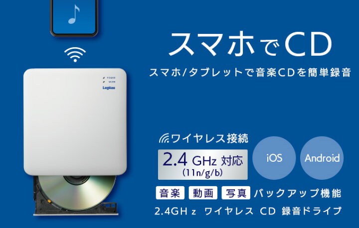 楽天市場 送料無料 Logitec ロジテック 2 4ghz Wifi Cd録音ドライブ Ldr Ps24gwu3rwhスマホ 簡単 録音 Cd ストリーミング再生 曲情報 自動取得 Gracenote 歌詞検索 音質設定 データバックアップ 復元 パソコン接続 ディスクドライブ スマホケース カバー