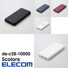 ELECOM（エレコム） モバイルバッテリー 10000mAh 大容量 15W / 3A 15W / 3A 入出力( Type-C ×1 ) 出力( USB-A ×1 ) おまかせ充電対応 充電器 DE-C38-10000