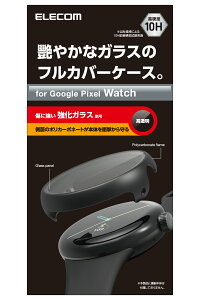 ELECOM(エレコム) Google Pixel Watch ケース カバー フルカバー ハイブリッド ガラス素材 硬度10H 耐衝撃 側面 液晶 全面保護 ピクセルウォッチ スマートウォッチ ブラック SW-PI221FCGBK