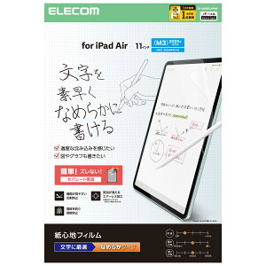 ELECOMiGRj11C` iPad Air ( M3 / M2 ) tB p ̂悤ȕ`Sn A`OA Ȃ߂炩^Cv wh~ CAh~ ˖h~ }bg TB-A25MFLAPNS