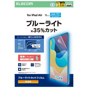 ELECOMiGRj11C` iPad Air ( M3 / M2 ) p tB  u[CgJbg ŒV[t R wh~ CAh~ TB-A25MFLBLGN