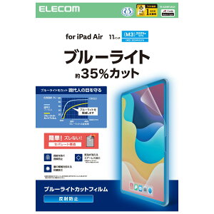ELECOMiGRj11C` iPad Air ( M3 / M2 ) p tB A`OA u[CgJbg ŒV[t R wh~ CAh~ ˖h~ }bg TB-A25MFLBLN