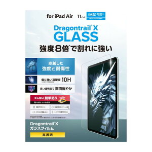 ELECOM(エレコム)11インチ iPad Air ( M3 / M2 ) ガラスフィルム Dragontrail(R)X 高透明 貼り付けツール付 表面硬度10H 指紋防止 飛散防止 気泡防止 TB-A25MFLGDT