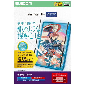 ELECOM（エレコム）iPad A16 11インチ / 第10世代 10.9インチ フィルム 着脱式 上質紙 紙のような描き心地 アンチグレア ブルーライトカット 反射防止 TB-A25RFLNSPL