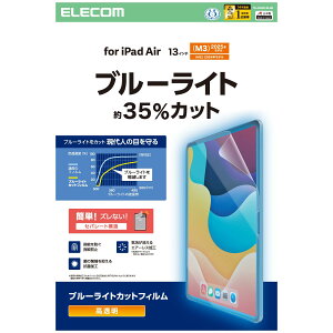 ELECOMiGRj13C` iPad Air ( M3 / M2 ) p tB  u[CgJbg ŒV[t R wh~ CAh~ TB-A25XFLBLGN
