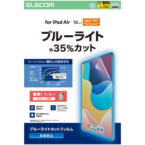 ELECOMiGRj13C` iPad Air ( M3 / M2 ) p tB A`OA u[CgJbg ŒV[t R wh~ CAh~ ˖h~ }bg TB-A25XFLBLN
