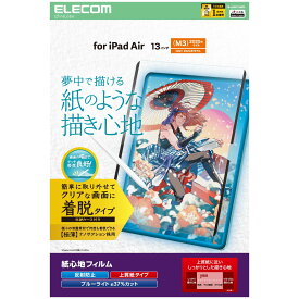 ELECOM（エレコム）13インチ iPad Air ( M3 / M2 ) フィルム 着脱式 上質紙 紙のような描き心地 アンチグレア ブルーライトカット 反射防止 マット TB-A25XFLNSPL