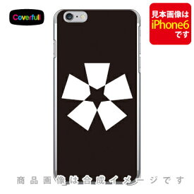 家紋シリーズ 五つ駒 （いつつこま） （クリア） iPhone 8 Plus 7 Plus Apple Coverfull アップル iphone8 plus iphone7 plus ケース カバー アイフォーン8プラス アイフォーン7プラス ケース アイフォーン8プラス 送料無料