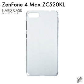 即日出荷 ZenFone 4 Max ZC520KL/MVNOスマホ（SIMフリー端末）用 無地ケース （クリア） クリアケース zenfone 4 max ケース zenfone 4 max カバー ZC520KL ケース ZC520KL カバー ゼンフォン4マックス ケース ゼンフォン4マックス カバー