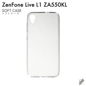 即日出荷 ZenFone Live L1 ZA550KL/MVNOスマホ（SIMフリー端末）用 無地ケース （ソフトTPUクリア） クリアケース zenfone live l1 za550kl ケース zenfone live l1 za550kl カバー za550klケース za550klカバー ゼンフォンライブL1ケース ゼンフォンライブL1カバー