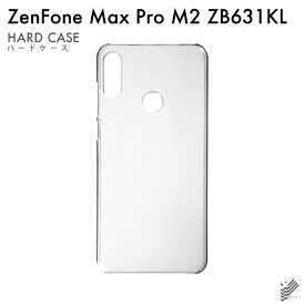 即日出荷 ZenFone Max Pro M2 ZB631KL/MVNOスマホ（SIMフリー端末）用 無地ケース （クリア） クリアケース zenfone max pro m2 ケース zenfone max pro m2 カバー zb631kl ケース zb631kl カバー ゼンフォンマックスプロM2 ケース ゼンフォンマックスプロM2