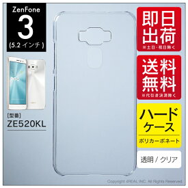 即日出荷 ZenFone 3（5.2インチ） ZE520KL/MVNOスマホ（SIMフリー端末）用 無地ケース （クリア） クリアケース zenfone 3 ze520kl ケース zenfone 3 ze520kl カバー ze520kl ケース ze520kl カバー zenfone3ケース zenfone3カバー 5.2